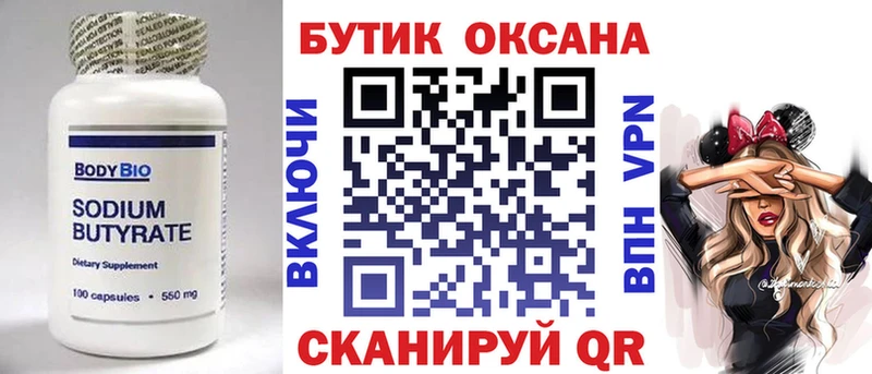Бутират бутандиол  мега ссылки  Тетюши 